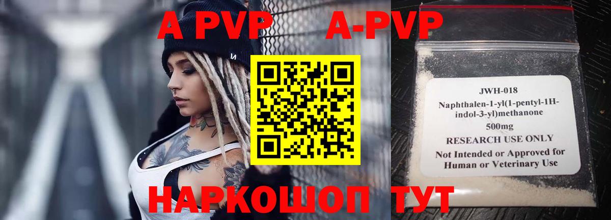 А ПВП мука  Вход с VPN  A PVP СК  Alpha PVP кристаллы  Бугуруслан 
