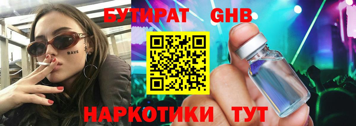 БУТИРАТ бутик Бугуруслан