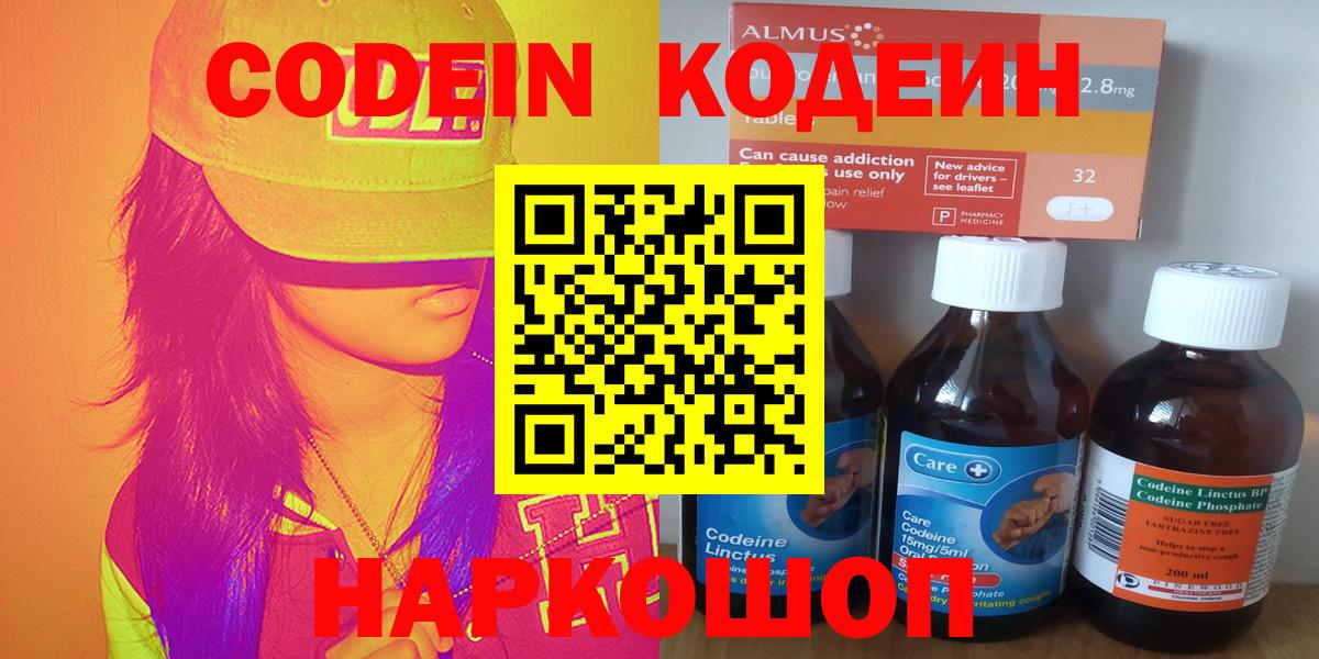 Кодеиновый сироп Lean Purple Drank  Кодеиновый сироп Lean Purple Drank  Вход с VPN  Бугуруслан 