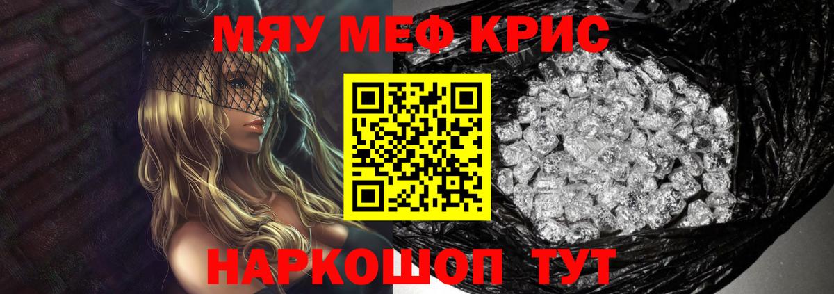 Меф mephedrone  МЯУ-МЯУ  Меф  Вход с VPN  Мефедрон кристаллы  Бугуруслан 