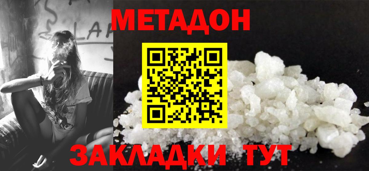 Метадон кристалл  Метадон methadone  Бугуруслан  Вход с VPN 