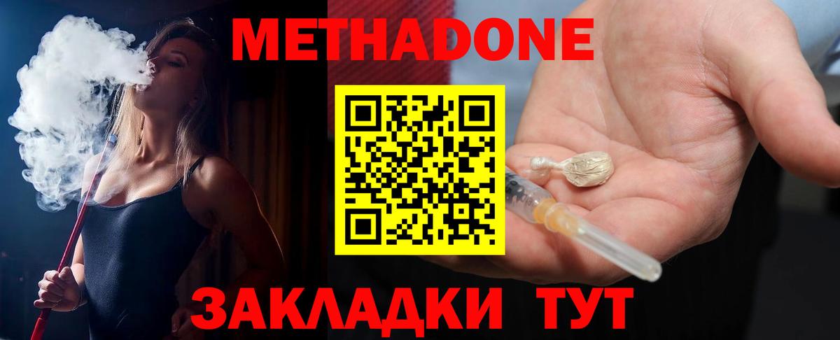 МЕТАДОН белоснежный Бугуруслан